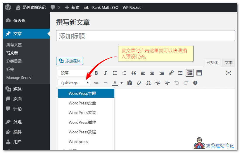 AddQuicktag使用教程