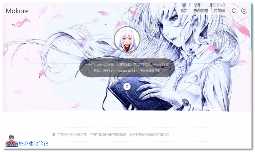 二次元WP主题Mokore