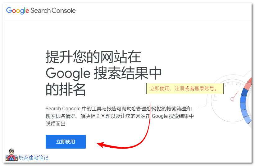 添加网站到Google管理员工具