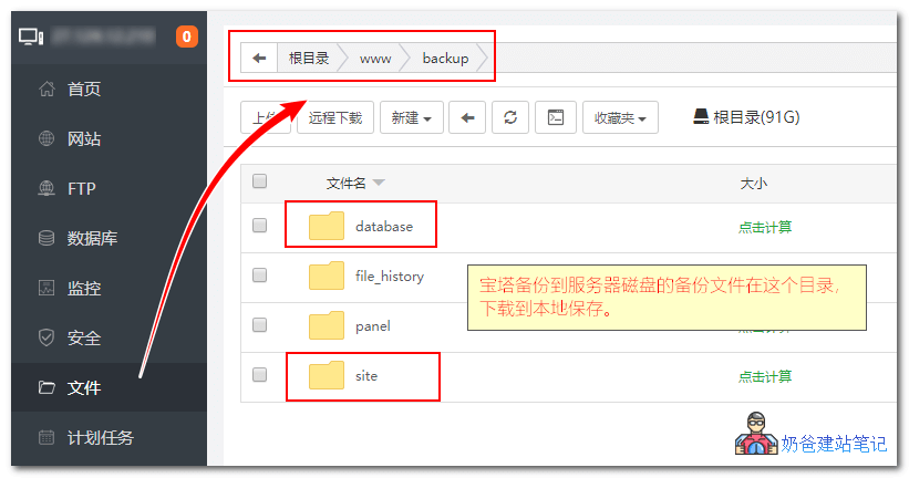 宝塔面板网站恢复数据教程