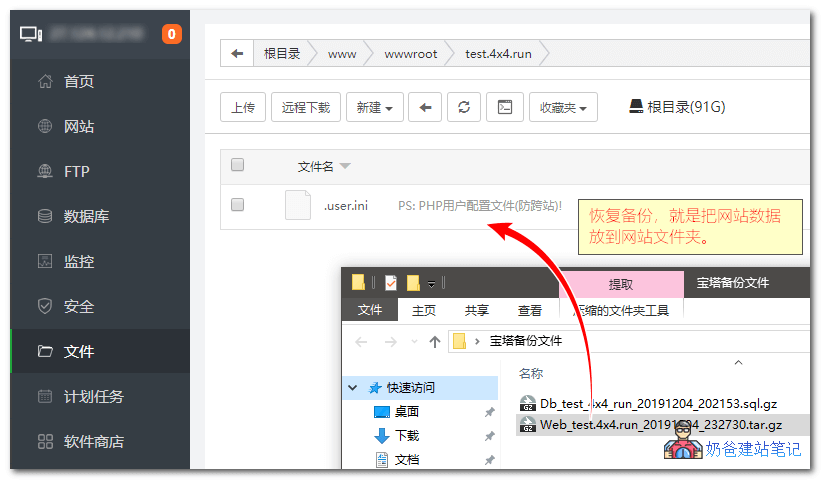 宝塔面板网站恢复数据教程