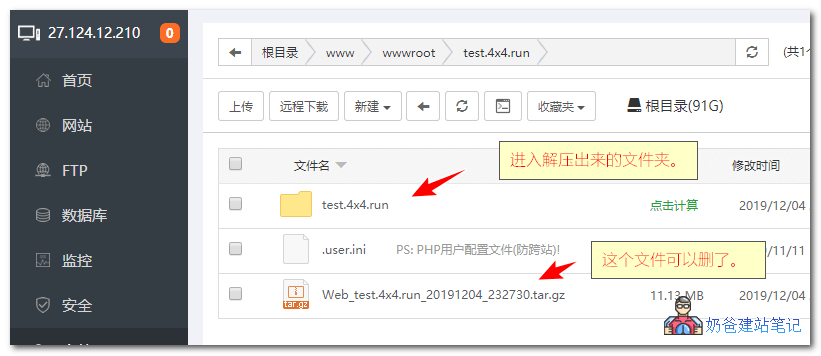 宝塔面板网站恢复数据教程