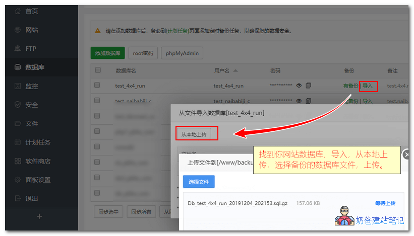 宝塔面板网站恢复数据教程
