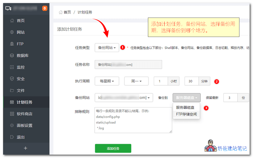 宝塔面板自动备份到FTP