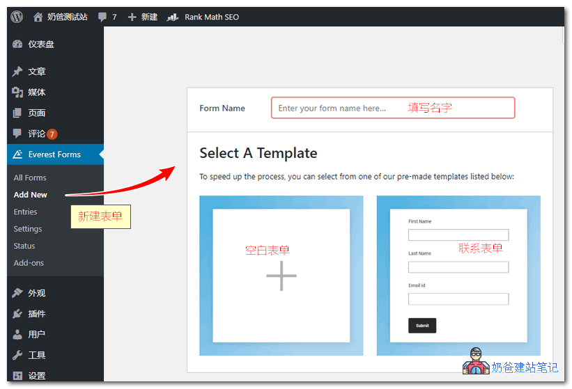 Everest Forms表单插件使用说明