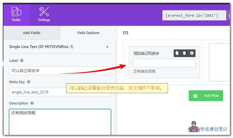Everest Forms表单插件使用说明