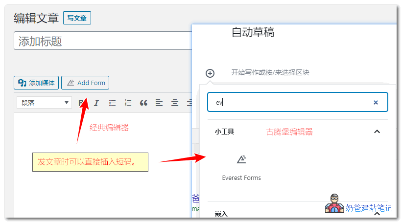 Everest Forms表单插件使用说明