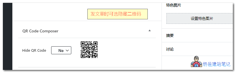 WordPress二维码生成