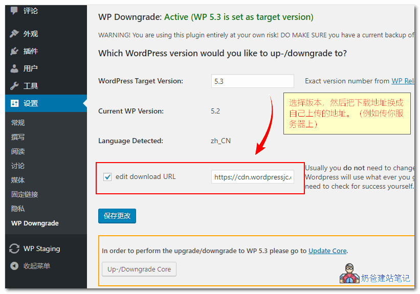 WP Downgrade安装新版本WordPress