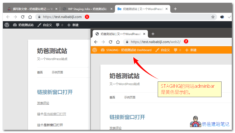 WP Staging测试环境插件教程