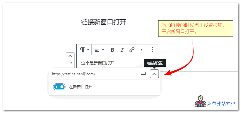 链接新窗口打开
