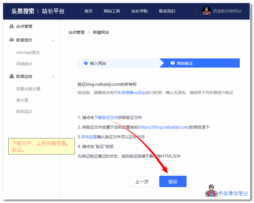 头条搜索站长平台提交sitemap