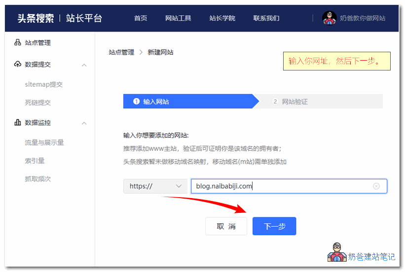 头条搜索站长平台提交sitemap
