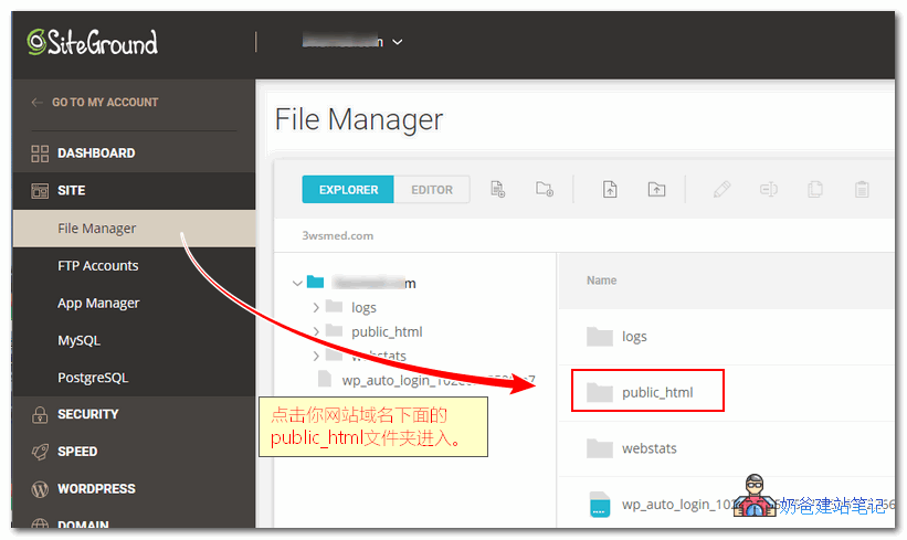 siteground备份教程