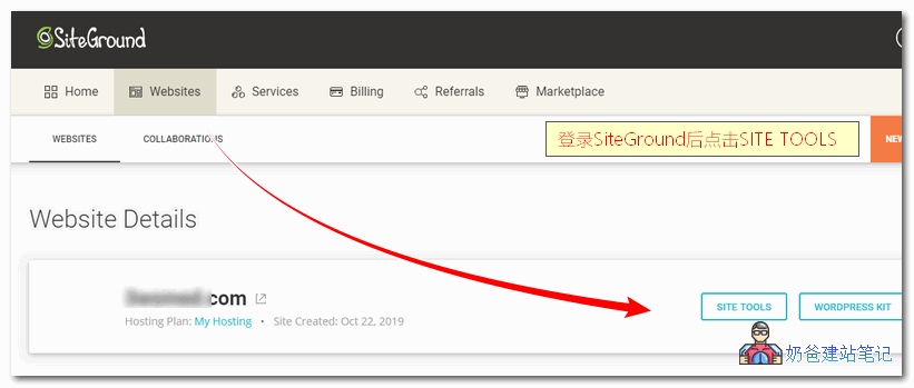 siteground备份教程