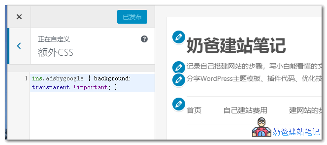 主题自定义，添加额外的css代码