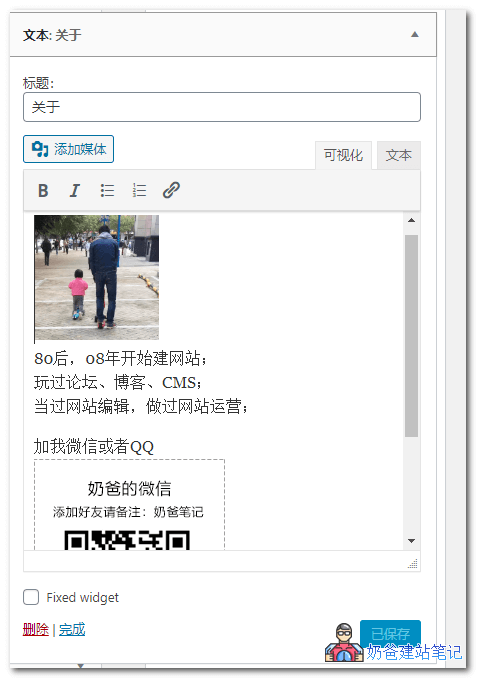 关于作者小工具