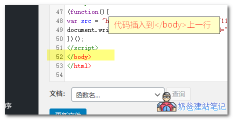 网站添加统计代码