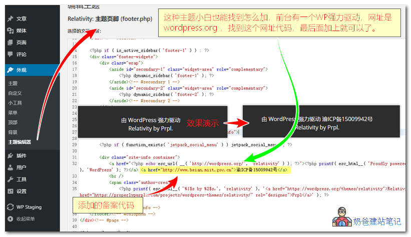 网站添加备案号