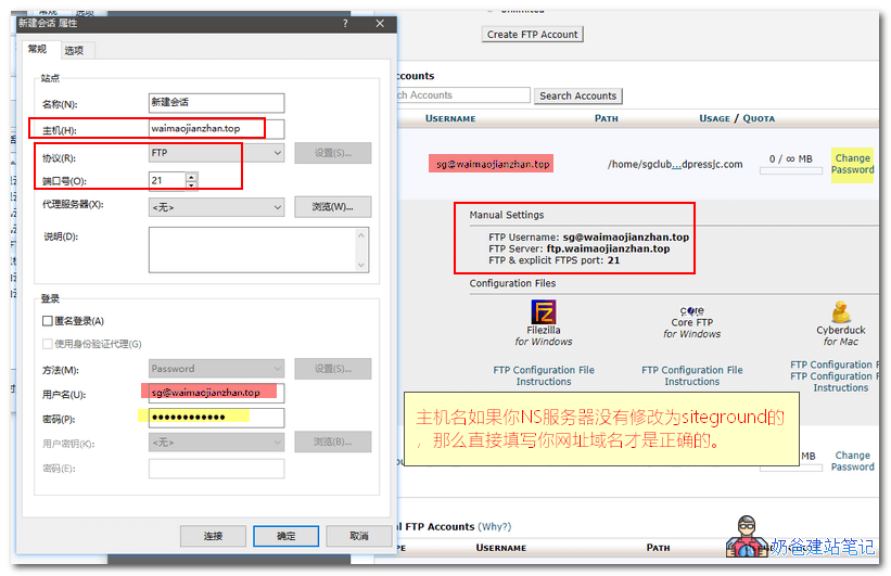siteground-ftp使用教程