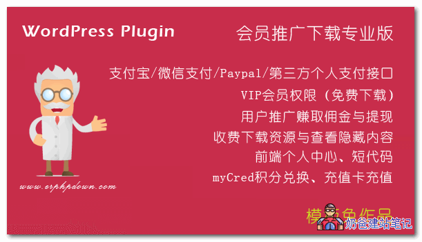 Erphpdown 会员推广下载专业版