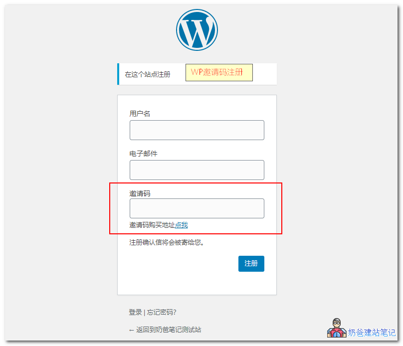 wordpress邀请码注册