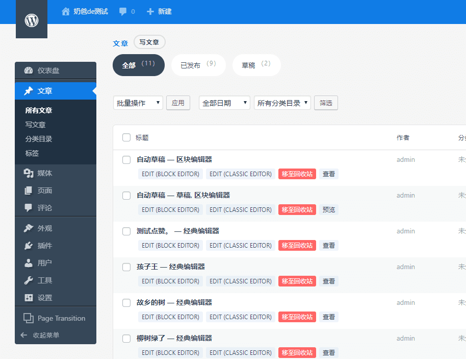 WordPress后台美化