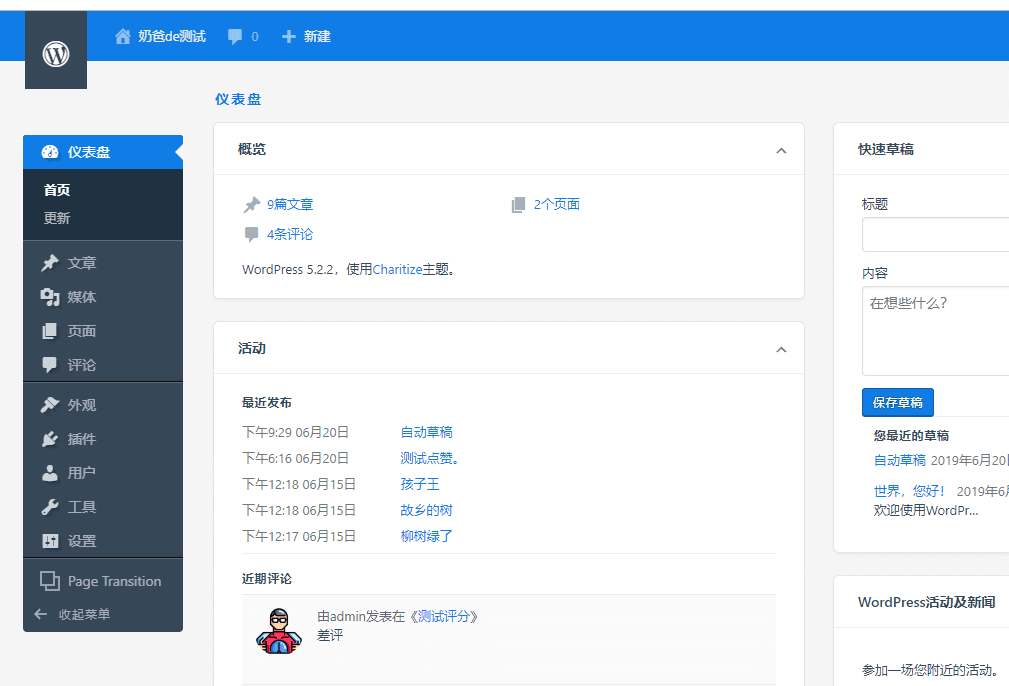 WordPress后台美化