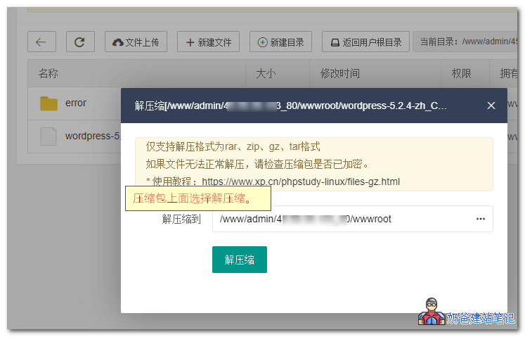 小皮面板安装教程