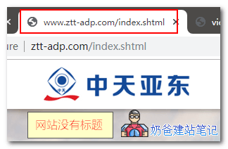 中天亚东网站标题