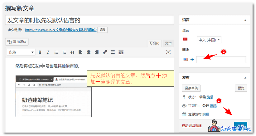 多语言网站插件Polylang使用教程