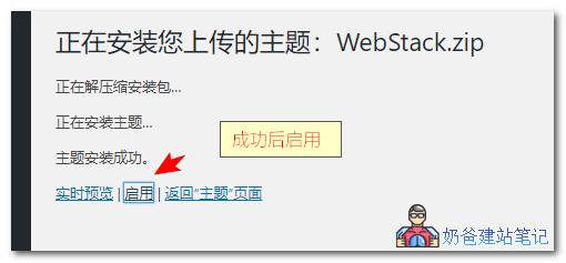 免费WordPress导航网站主题模板webstack