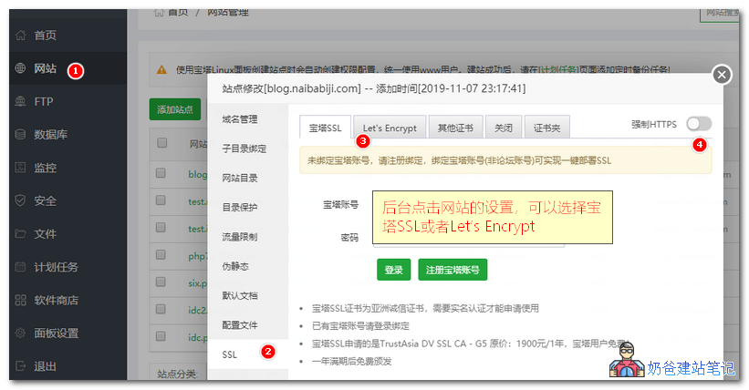 宝塔SSL证书申请
