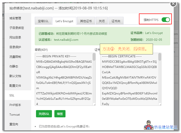 宝塔SSL证书续签失败