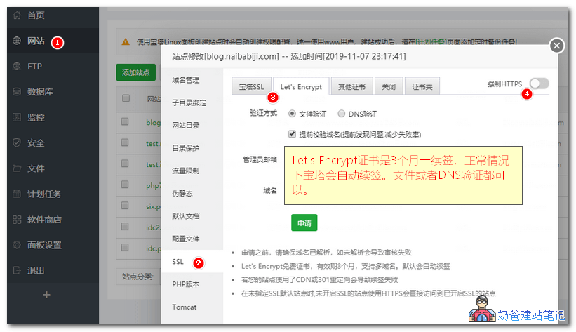 宝塔Let's Encrypt免费证书申请