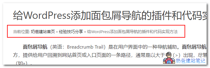 建站笔记面包屑导航效果