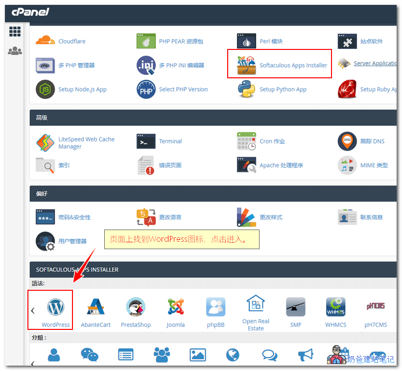 老鹰主机WordPress建站教程