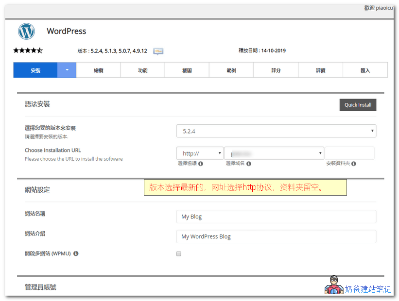 老鹰主机WordPress建站教程