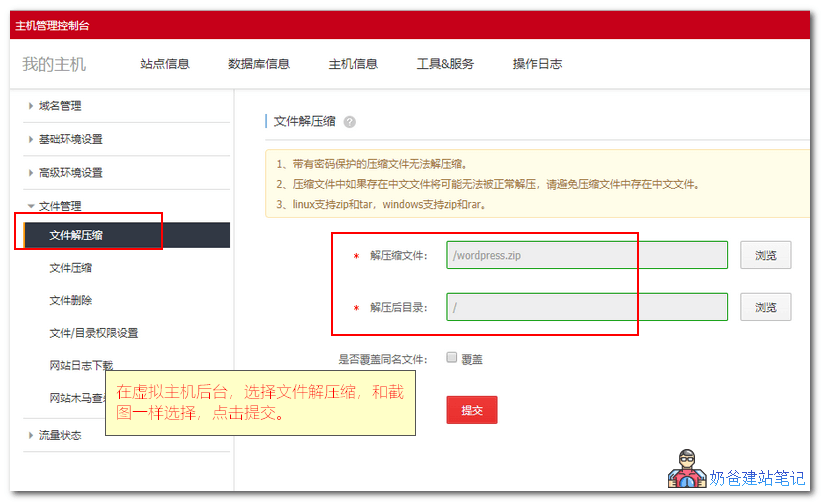阿里云虚拟主机安装wordpress教程配图