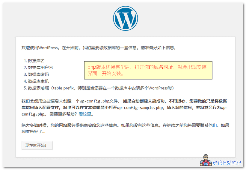 虚拟主机安装WordPress网站步骤