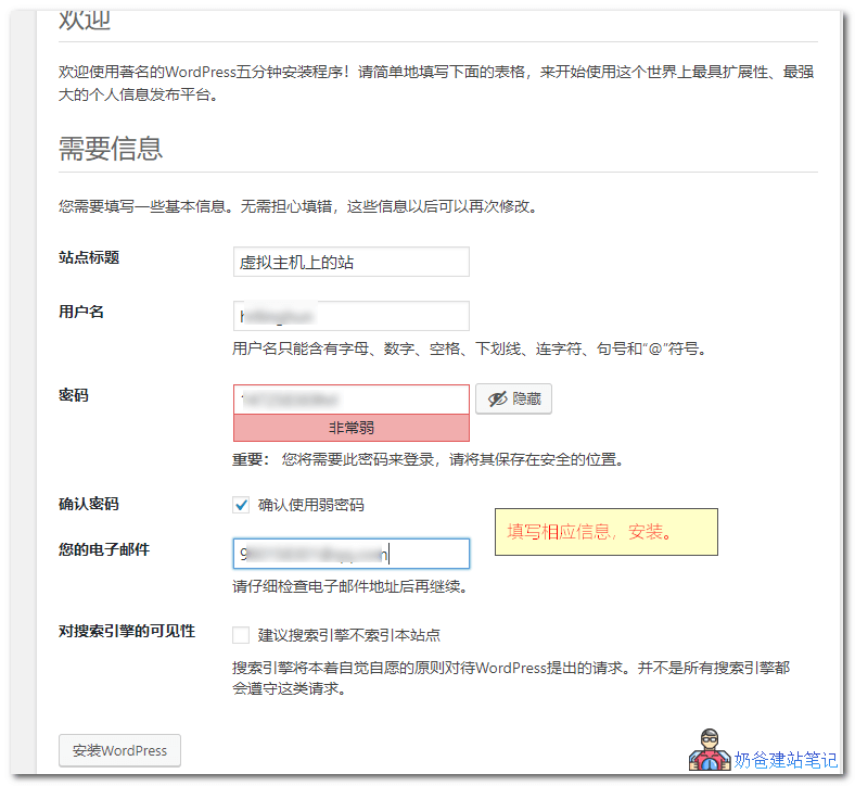 虚拟主机安装WordPress网站步骤