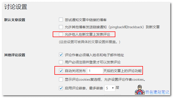 关闭WordPress网站评论