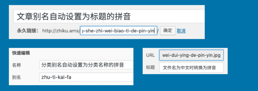 自动转换 WordPress 中的中文文章别名