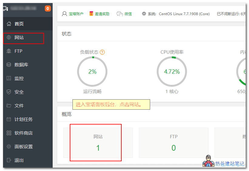 宝塔面板通过IP访问网站