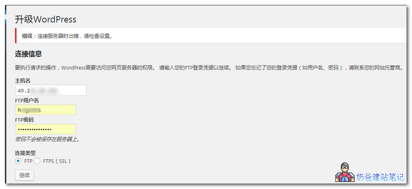 连接服务器时出错