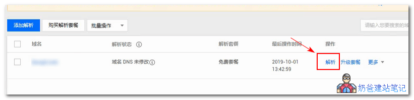 腾讯云域名解析教程
