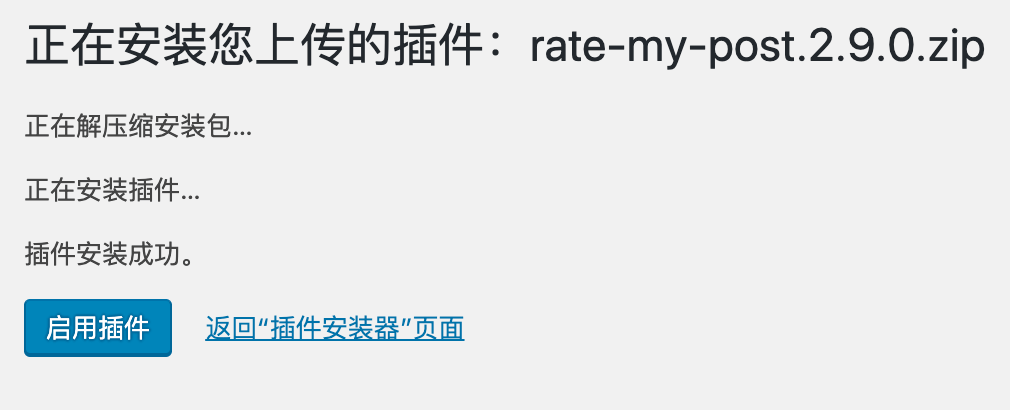 手动升级WordPress插件