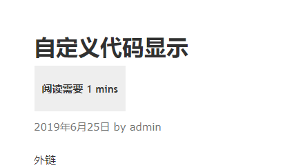 预计阅读时间显示效果