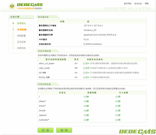 织梦DEDECMS安装过程