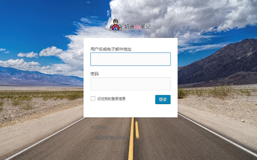 自定义WP登录界面